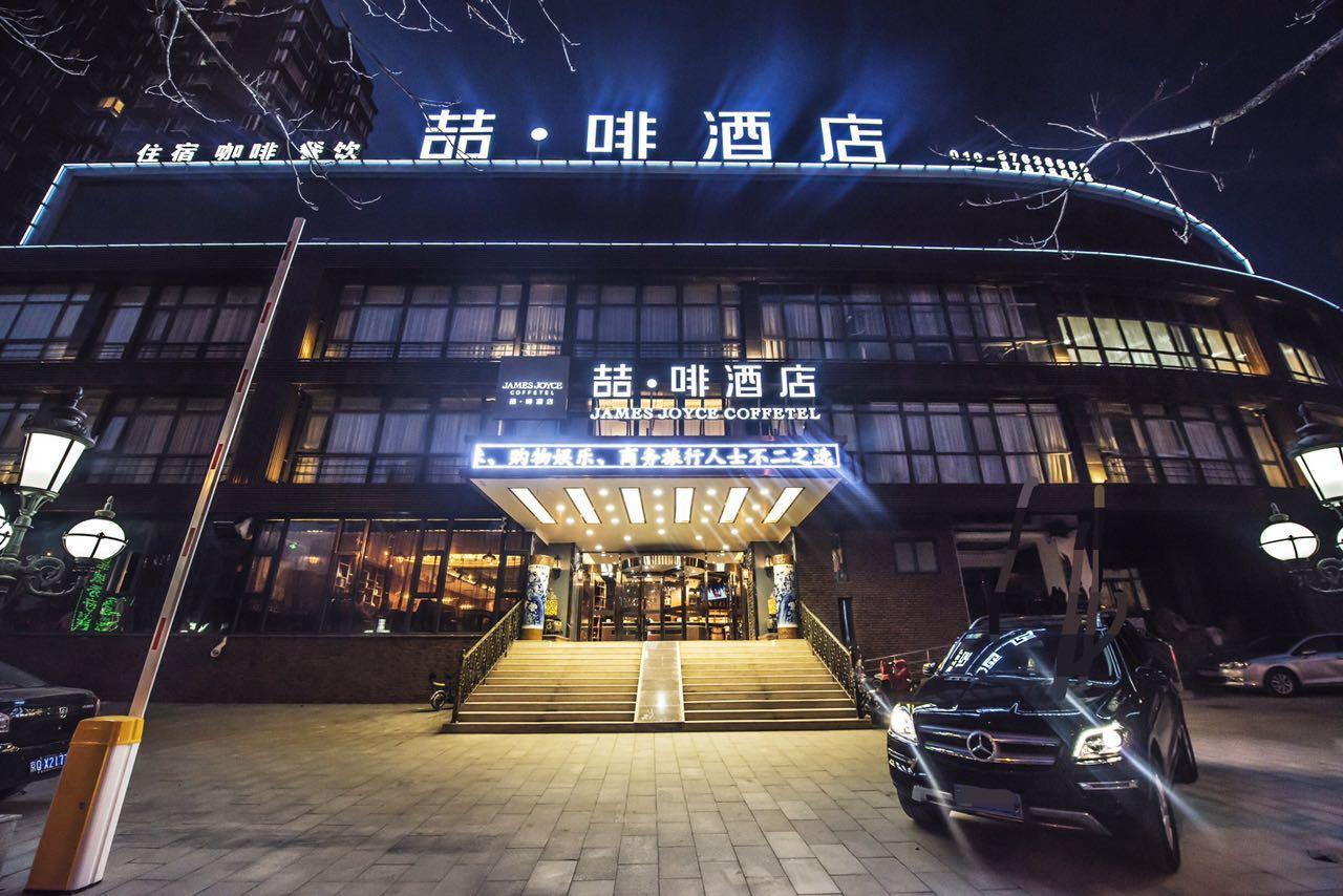 James Joyce Beijing Songjiazhuang Metro Station Zewnętrze zdjęcie